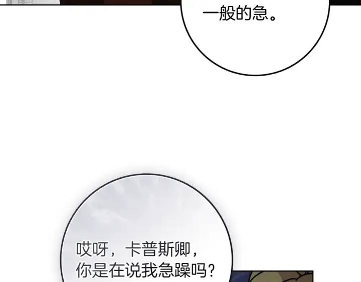 漫画《橡树之下》第77话 留下愉快的回忆第125张图