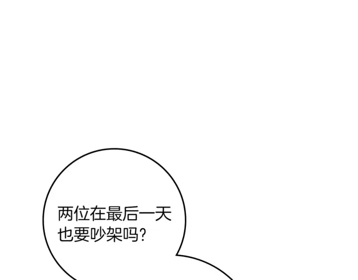 漫画《橡树之下》第77话 留下愉快的回忆第131张图