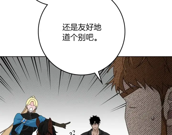 漫画《橡树之下》第77话 留下愉快的回忆第132张图
