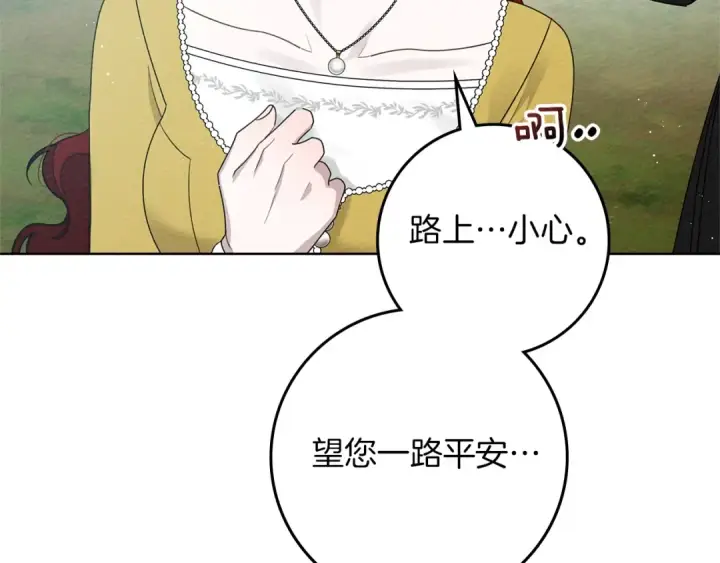漫画《橡树之下》第77话 留下愉快的回忆第140张图