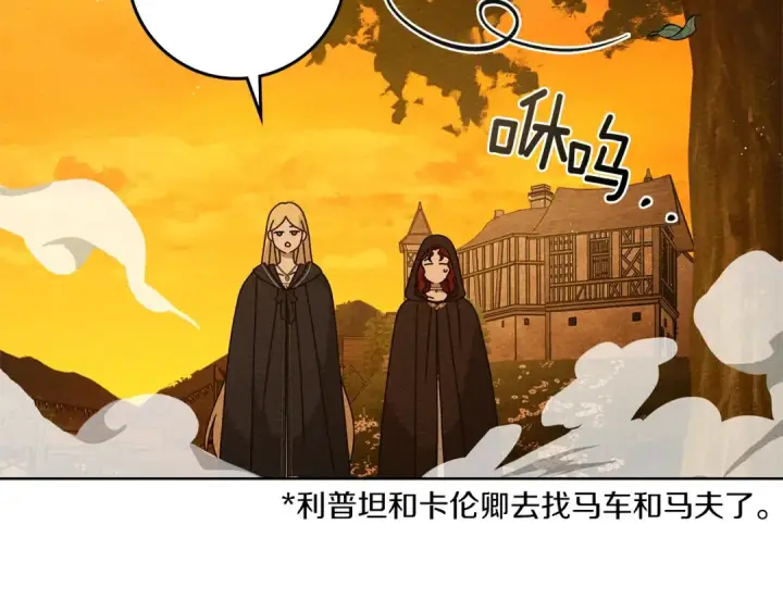 漫画《橡树之下》第77话 留下愉快的回忆第18张图