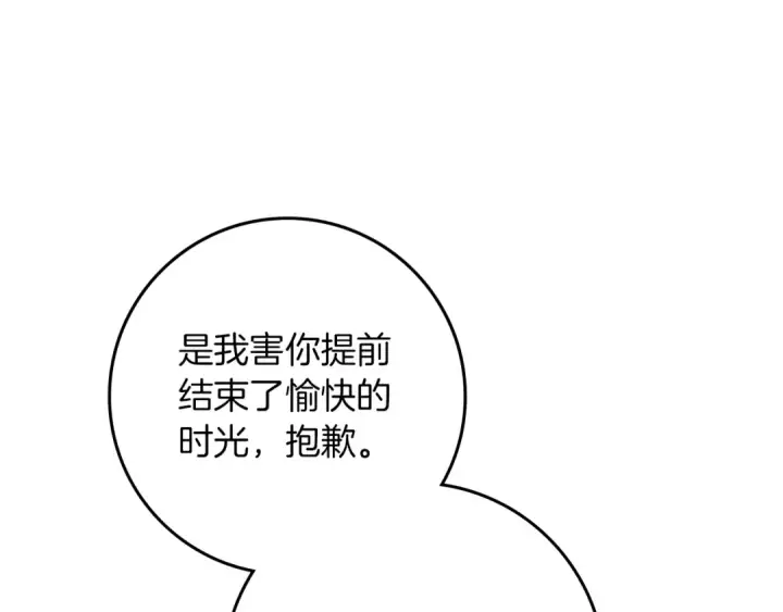 漫画《橡树之下》第77话 留下愉快的回忆第19张图
