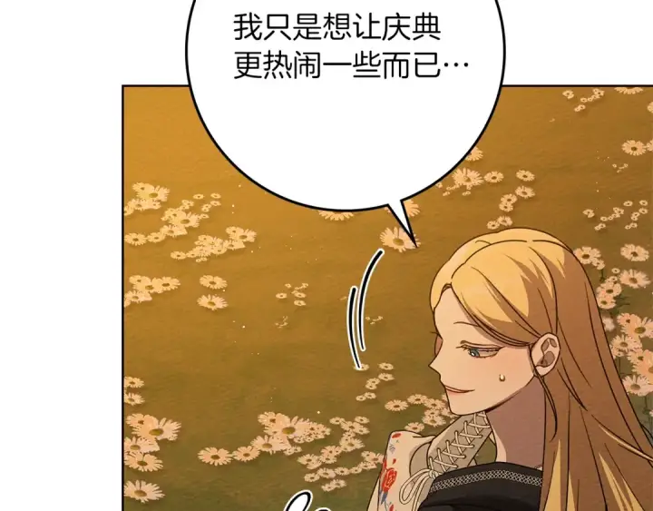 漫画《橡树之下》第77话 留下愉快的回忆第20张图