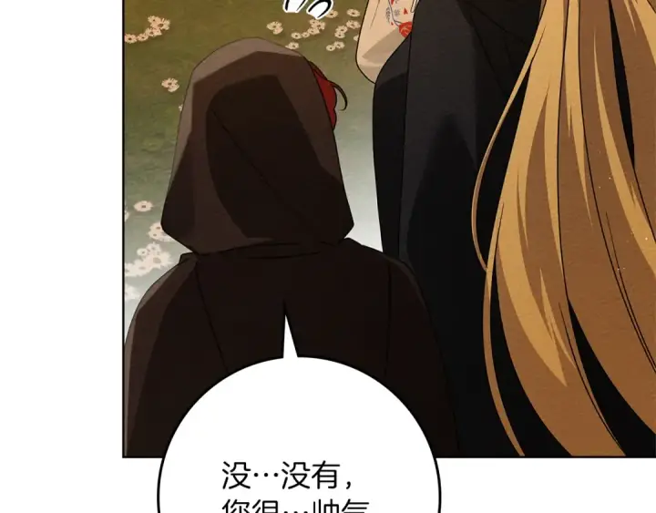 漫画《橡树之下》第77话 留下愉快的回忆第21张图