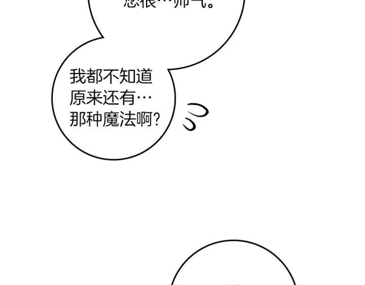 漫画《橡树之下》第77话 留下愉快的回忆第22张图