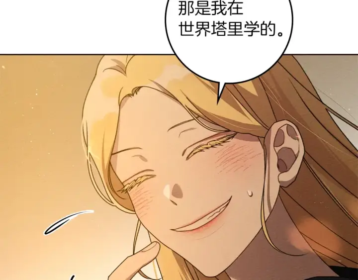 漫画《橡树之下》第77话 留下愉快的回忆第23张图