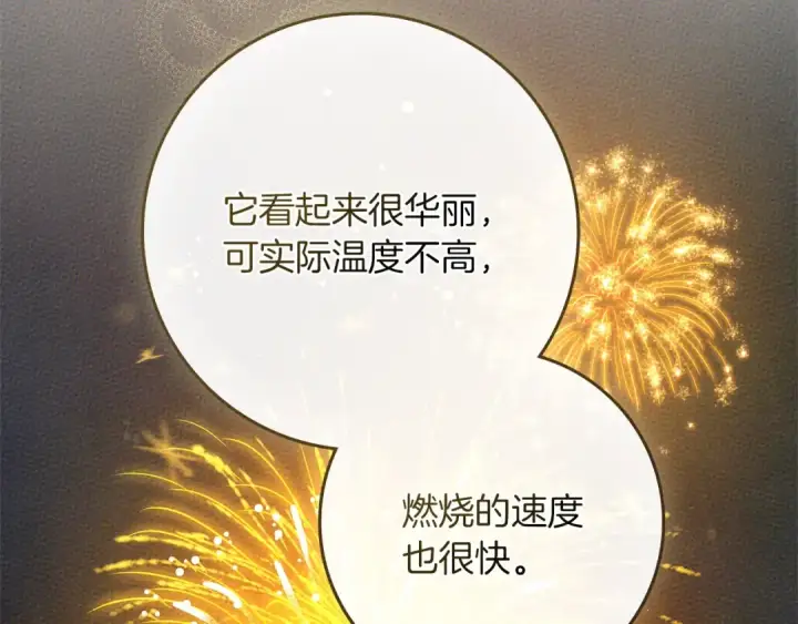 漫画《橡树之下》第77话 留下愉快的回忆第25张图