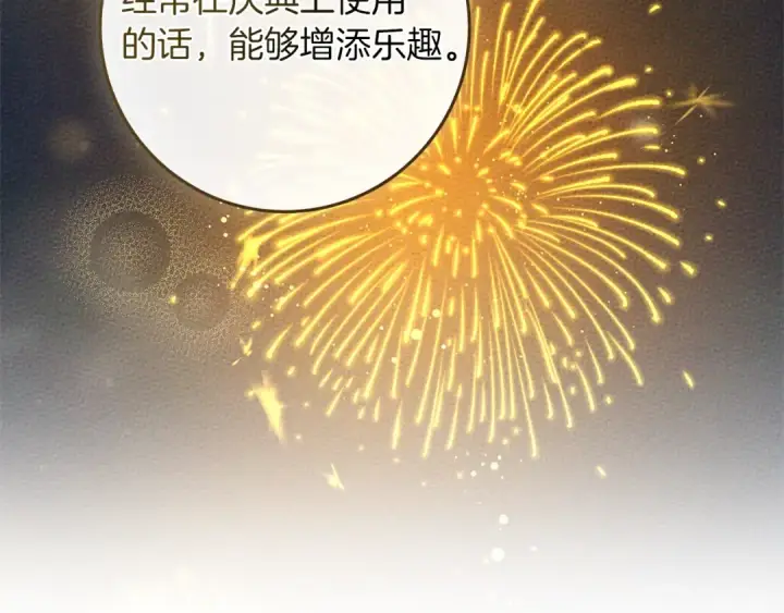 漫画《橡树之下》第77话 留下愉快的回忆第27张图