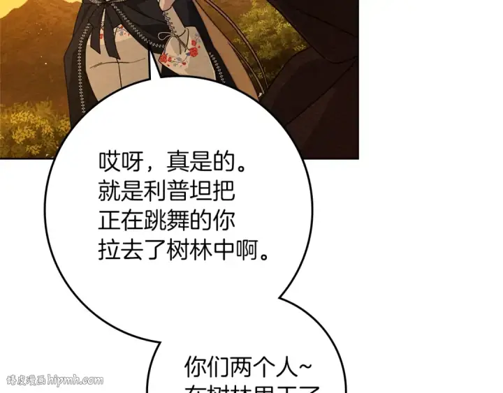 漫画《橡树之下》第77话 留下愉快的回忆第32张图