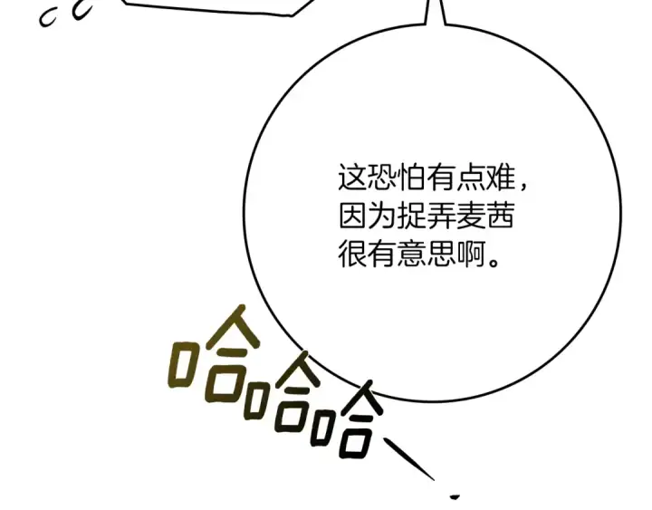 漫画《橡树之下》第77话 留下愉快的回忆第38张图