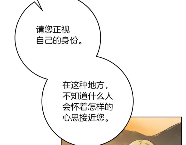 漫画《橡树之下》第77话 留下愉快的回忆第4张图