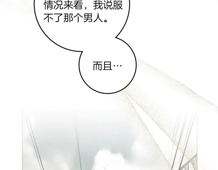 漫画《橡树之下》第77话 留下愉快的回忆第49张图