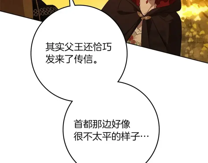 漫画《橡树之下》第77话 留下愉快的回忆第55张图