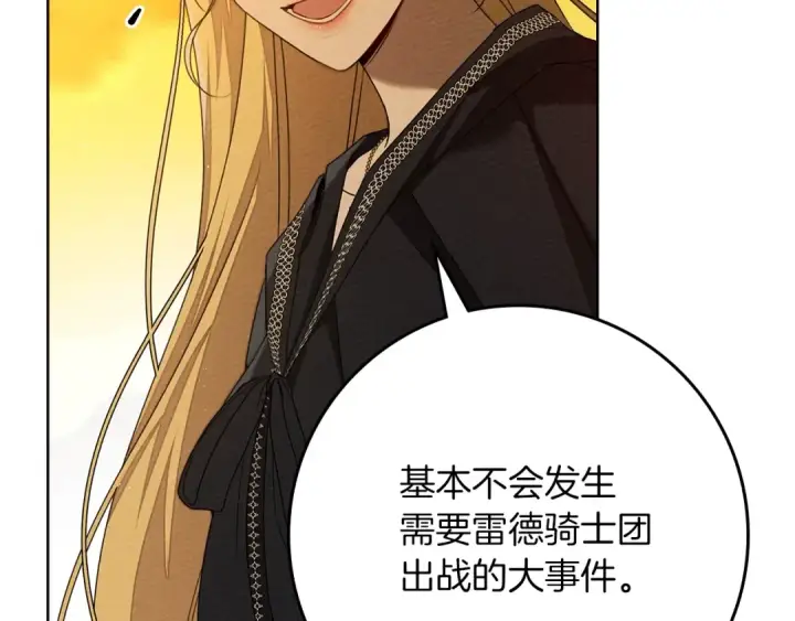 漫画《橡树之下》第77话 留下愉快的回忆第63张图
