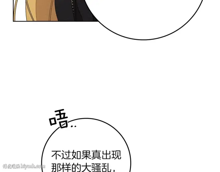 漫画《橡树之下》第77话 留下愉快的回忆第64张图