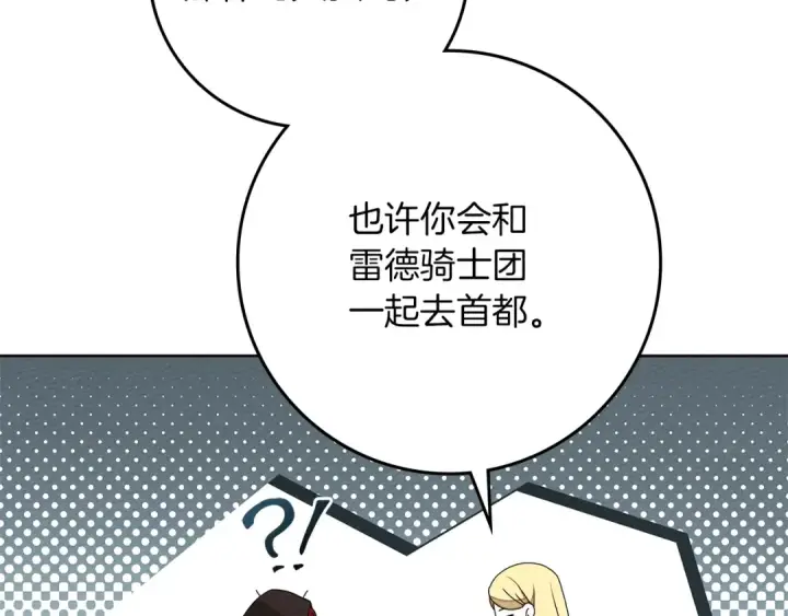 漫画《橡树之下》第77话 留下愉快的回忆第65张图