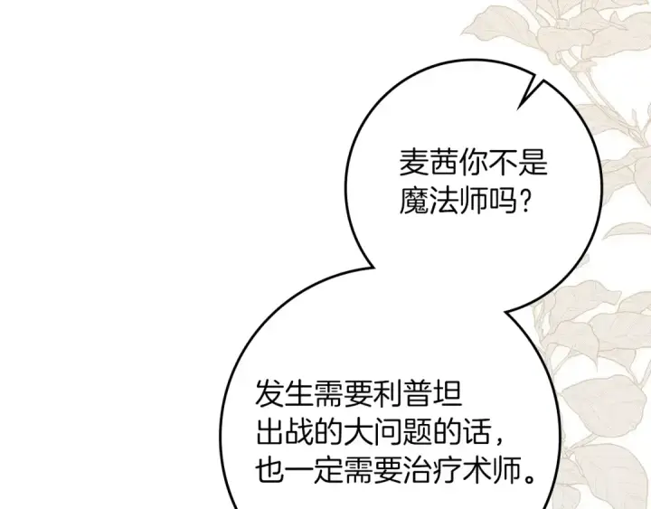漫画《橡树之下》第77话 留下愉快的回忆第67张图