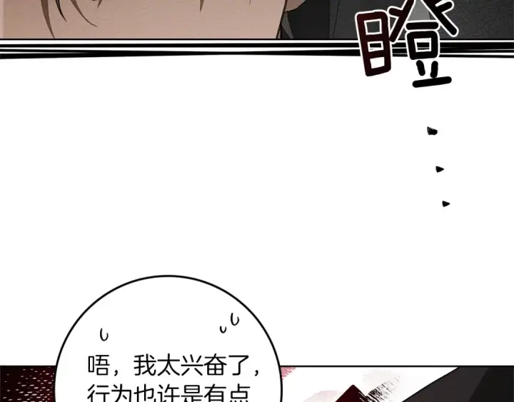 漫画《橡树之下》第77话 留下愉快的回忆第7张图