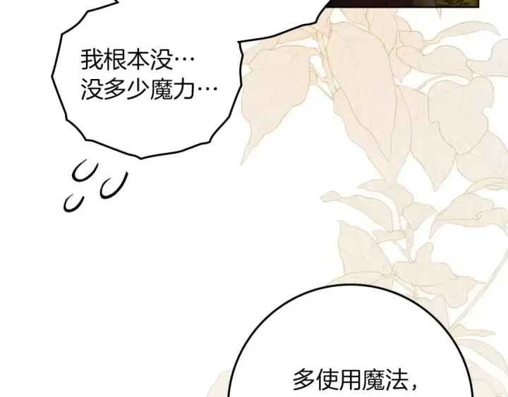 漫画《橡树之下》第77话 留下愉快的回忆第70张图