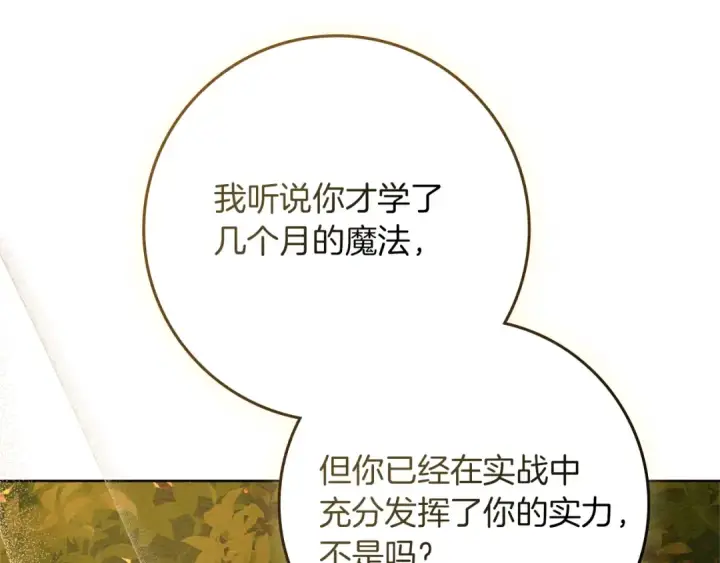 漫画《橡树之下》第77话 留下愉快的回忆第74张图