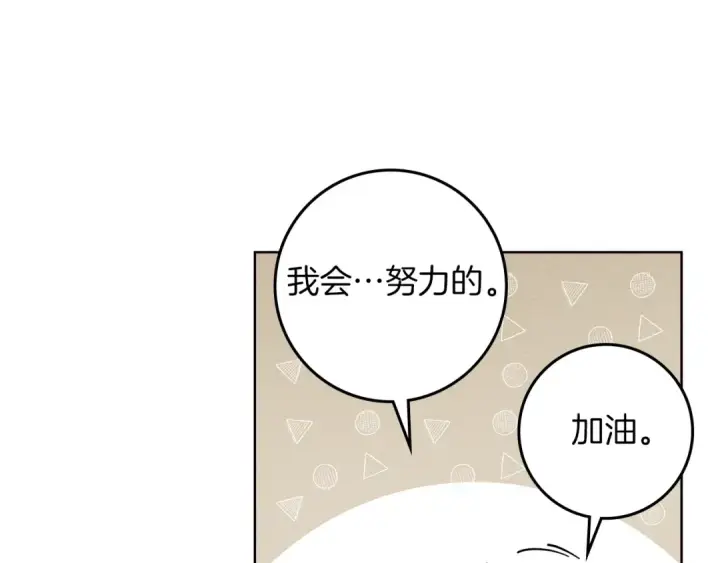 漫画《橡树之下》第77话 留下愉快的回忆第92张图