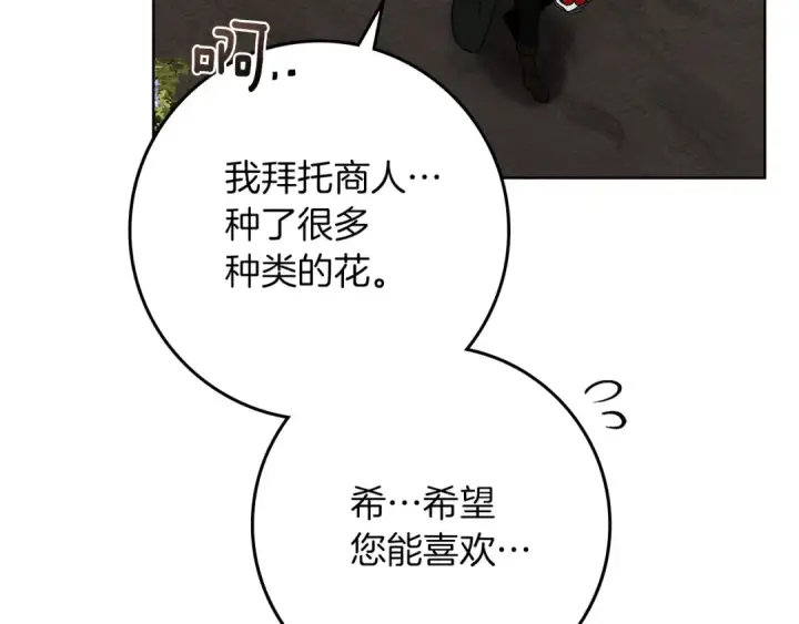 漫画《橡树之下》第78话 我要让你成为最尊贵的淑女第100张图
