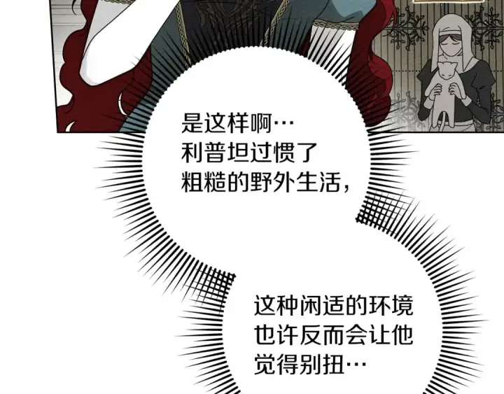 漫画《橡树之下》第78话 我要让你成为最尊贵的淑女第11张图