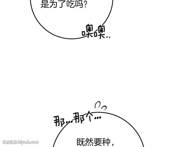 漫画《橡树之下》第78话 我要让你成为最尊贵的淑女第112张图