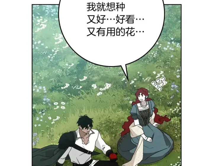 漫画《橡树之下》第78话 我要让你成为最尊贵的淑女第113张图
