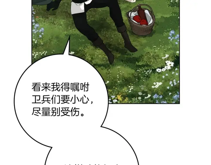 漫画《橡树之下》第78话 我要让你成为最尊贵的淑女第114张图