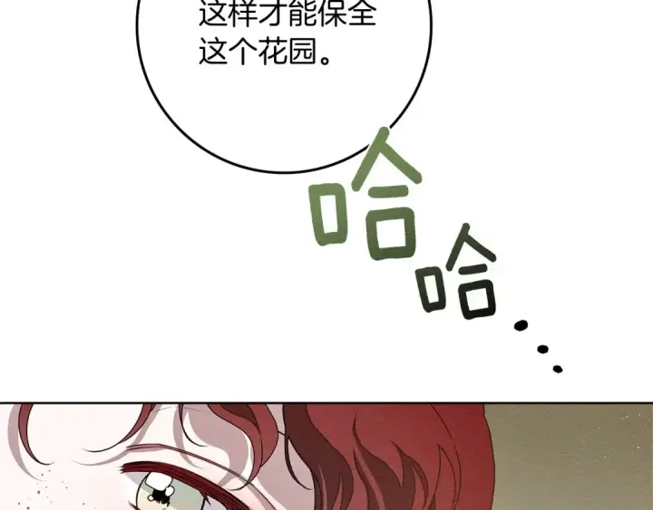 漫画《橡树之下》第78话 我要让你成为最尊贵的淑女第115张图