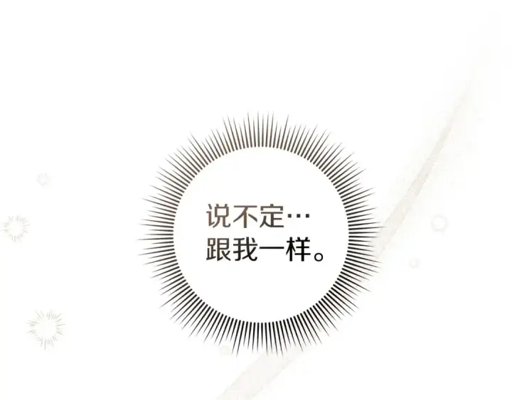 漫画《橡树之下》第78话 我要让你成为最尊贵的淑女第13张图