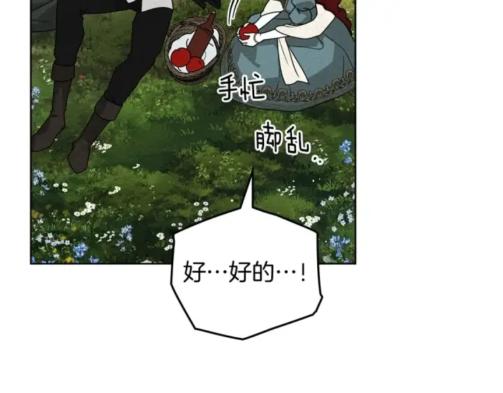 漫画《橡树之下》第78话 我要让你成为最尊贵的淑女第135张图