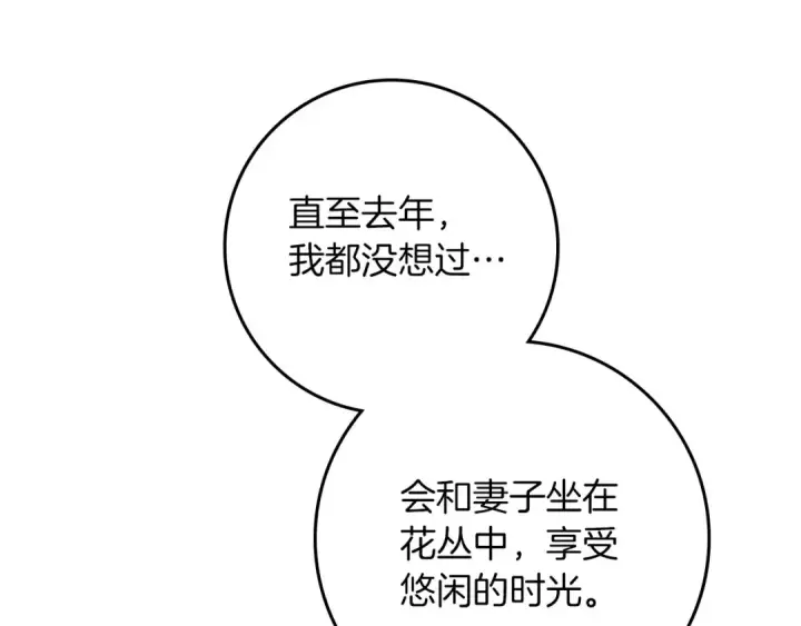 漫画《橡树之下》第78话 我要让你成为最尊贵的淑女第139张图