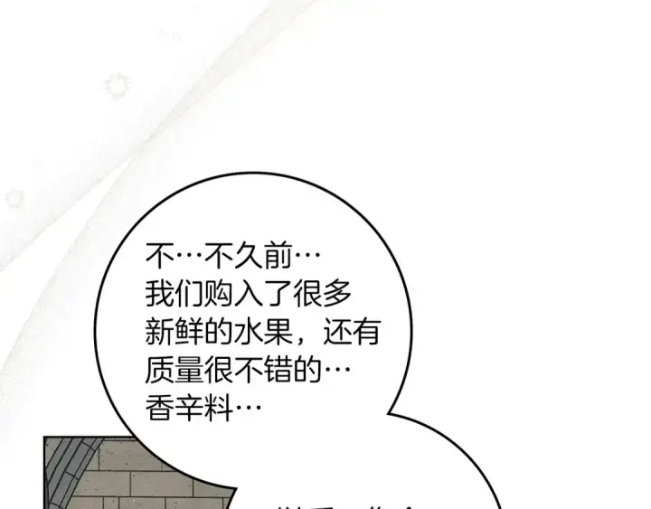 漫画《橡树之下》第78话 我要让你成为最尊贵的淑女第14张图