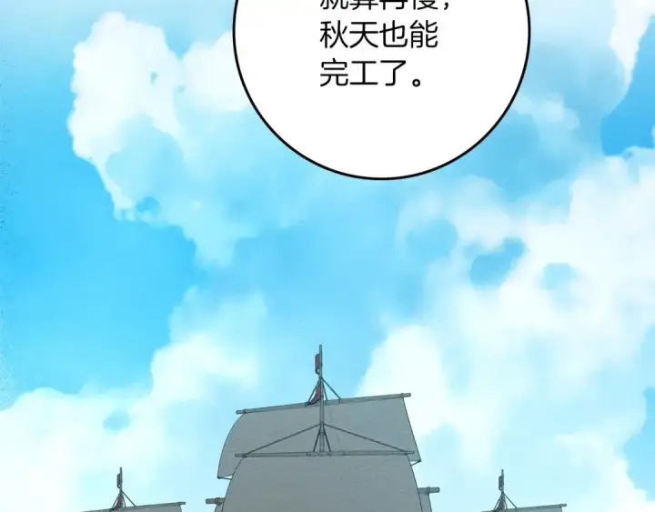 漫画《橡树之下》第78话 我要让你成为最尊贵的淑女第149张图