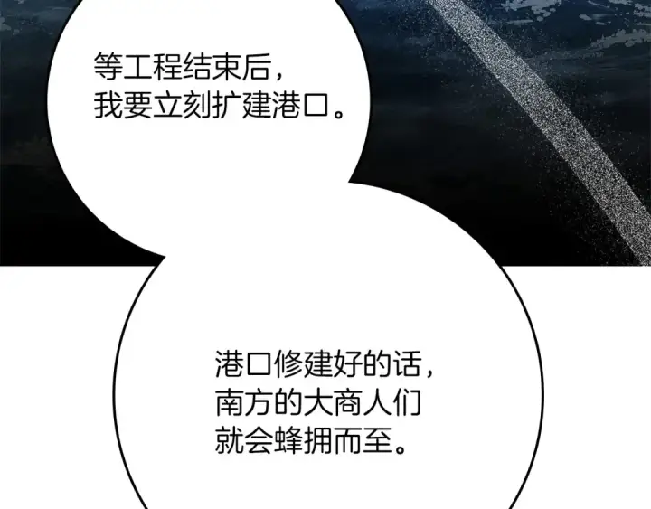 漫画《橡树之下》第78话 我要让你成为最尊贵的淑女第151张图