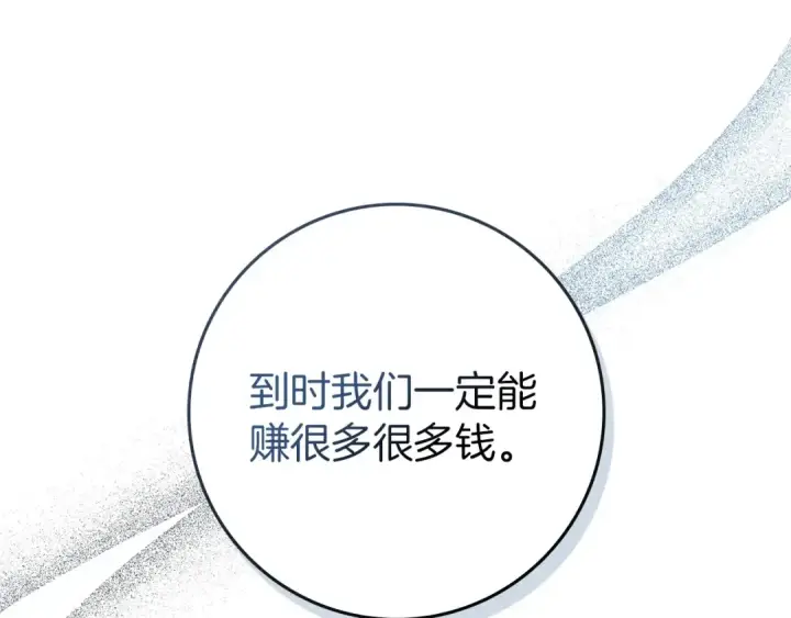 漫画《橡树之下》第78话 我要让你成为最尊贵的淑女第153张图