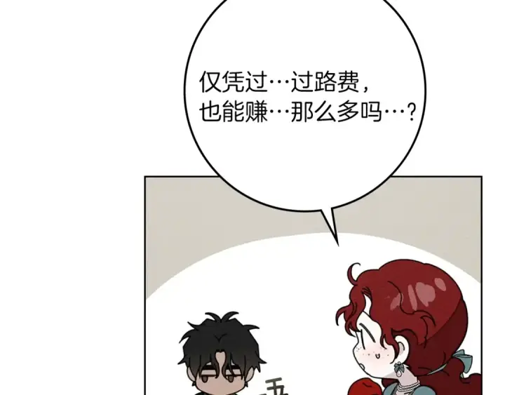 漫画《橡树之下》第78话 我要让你成为最尊贵的淑女第155张图