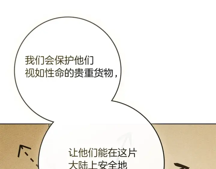 漫画《橡树之下》第78话 我要让你成为最尊贵的淑女第157张图