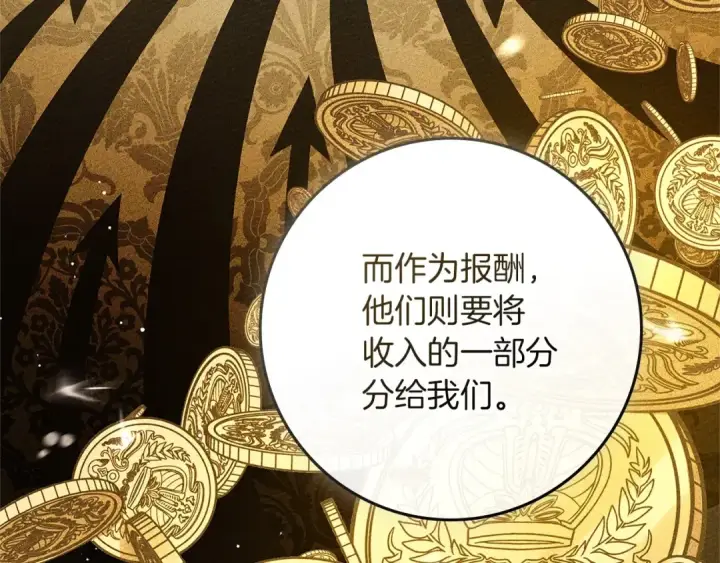 漫画《橡树之下》第78话 我要让你成为最尊贵的淑女第159张图
