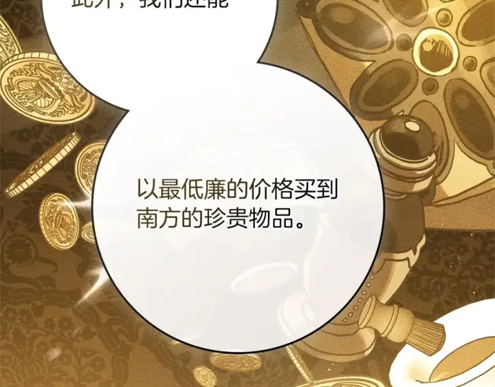 漫画《橡树之下》第78话 我要让你成为最尊贵的淑女第161张图
