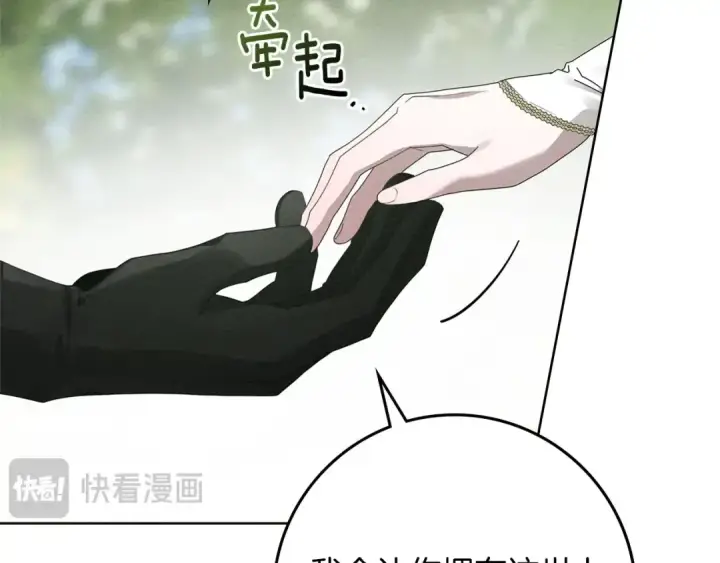 漫画《橡树之下》第78话 我要让你成为最尊贵的淑女第167张图