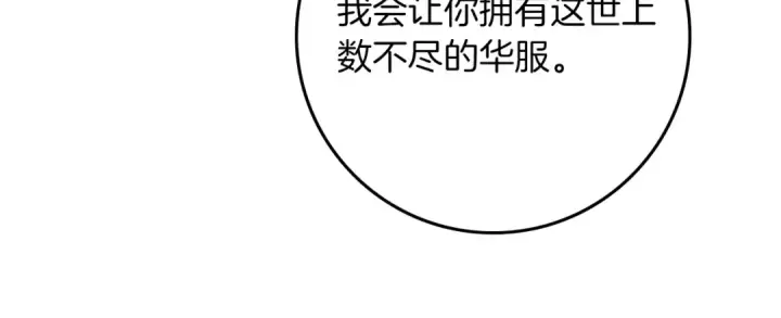 漫画《橡树之下》第78话 我要让你成为最尊贵的淑女第168张图
