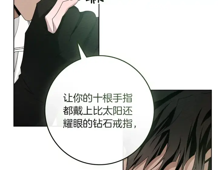 漫画《橡树之下》第78话 我要让你成为最尊贵的淑女第170张图