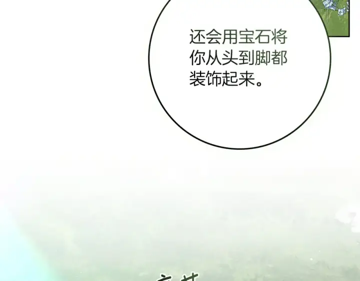 漫画《橡树之下》第78话 我要让你成为最尊贵的淑女第172张图