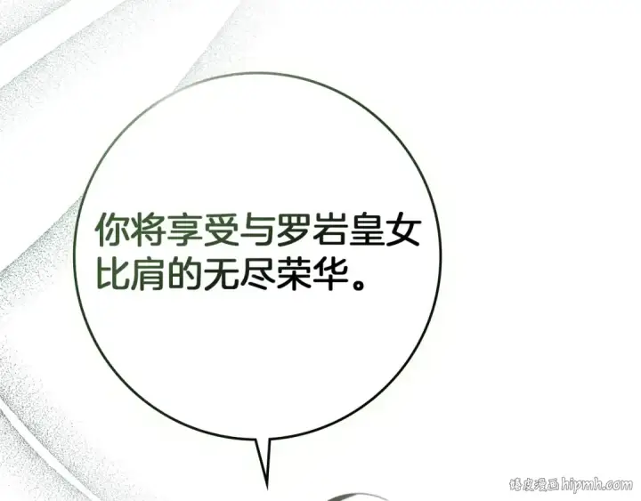 漫画《橡树之下》第78话 我要让你成为最尊贵的淑女第176张图