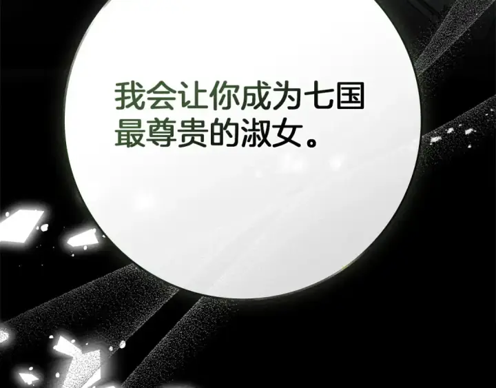 漫画《橡树之下》第78话 我要让你成为最尊贵的淑女第179张图