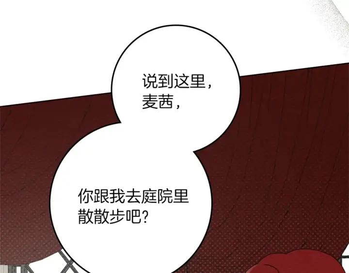 漫画《橡树之下》第78话 我要让你成为最尊贵的淑女第19张图