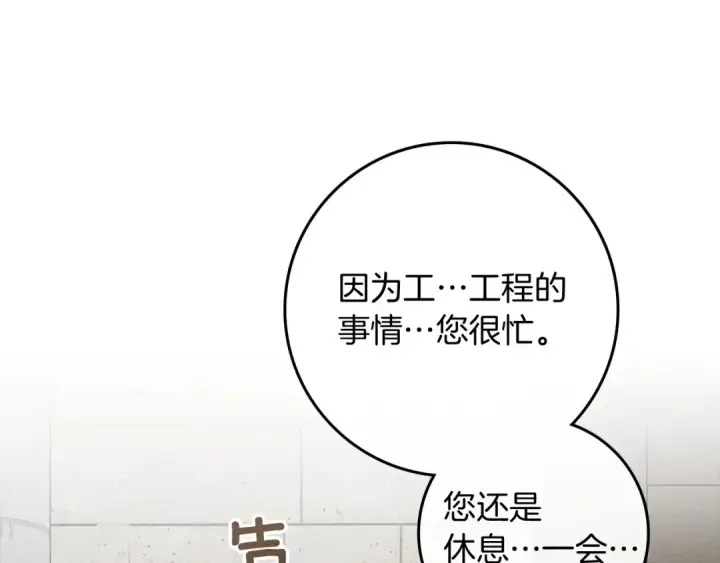漫画《橡树之下》第78话 我要让你成为最尊贵的淑女第28张图
